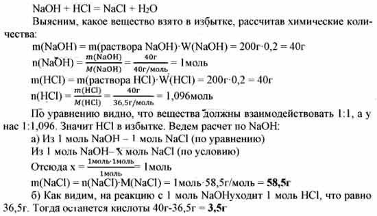 Вещества реагирующие с раствором гидроксида натрия. К 200 мл раствора соляной кислоты с массовой долей 0.145. 200 Г раствор 4,5% гидроксид натрий с 200 г хлоровдород 3,65% РН. Массовая доля соляной кислоты. К 200 Г 20% раствора хлороводородной.