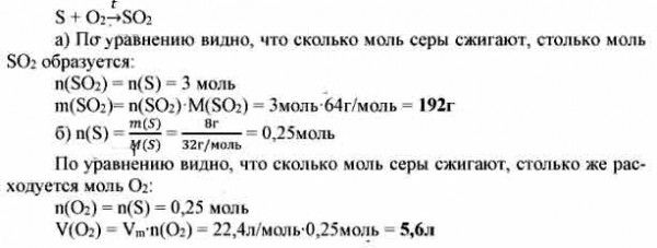 Решение задач по теме кислород и сера. Сероводород при сжигании образует. Какова масса 2 моль серы. Оксид серы при сжигании. При сжигании серы.