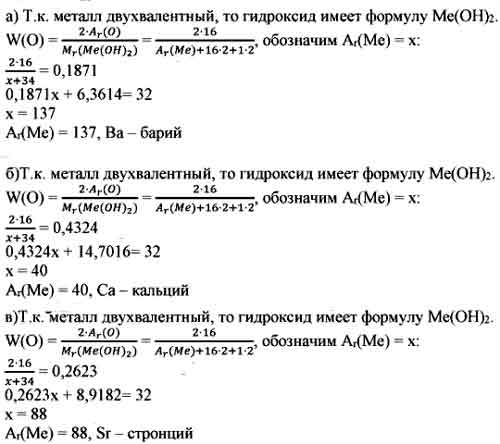 Двухвалентные металлы. Гидроксид двухвалентного металла. Определите массовую долю кислорода. Массовая доля кислорода в гидроксиде бария. Гидроксид двухвалентного металла формула.