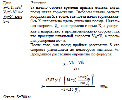 Ускорение торможения поезда. Пассажирский поезд тормозит с ускорением. Пассажирский поезд тормозит с ускорением 0.2. Пассажирский поезд двигаясь с ускорением 0,2 м с2. Пассажирский поезд тормозит с ускорением 0.2 м/с на каком.
