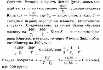 Период юпитера. Синодический период обращения Юпитера. Звёздный период обращения Юпитера. Рассчитать синодический период Юпитера. Звездный период обращения Юпитера вокруг солнца.