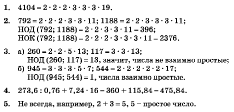 Найдите наибольший общий делитель наименьшее общее