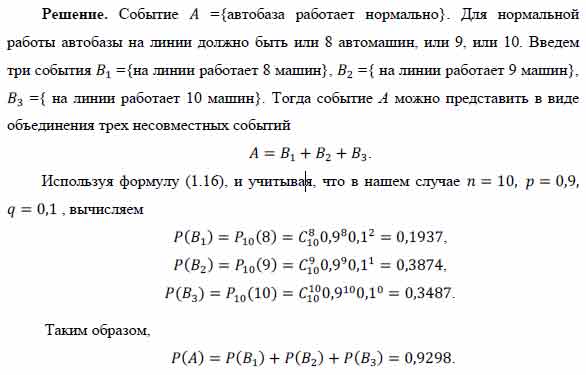 Машина вероятности. На Автобазе имеется 6 автомашин вероятность выхода на линию 0.8. На Автобазе имеется 10 машин вероятность выхода на линию 0.9. Машина вероятностей. Для нормальной работы автобазы на линии должно быть не менее 9.