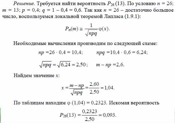 Вероятность изготовления