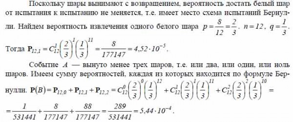 Вероятность того что шар окажется белым. В урне 12 белых и 8 черных шаров.