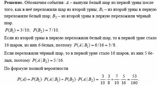 Какова частота появления белого шара. В первой урне 3 белых и 7 черных шаров во второй. В первой урне 2 белых и 4 черных шара во второй. В первой урне находятся 10 белых.