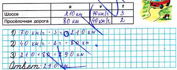 Автобус ехал 3 ч со