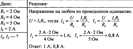 Сопротивление проводника равно 2 ом. Физика электричество задачи. Электричество задачи с решением. Физика задачи по электричеству. Задачи по физике 8 класс электричество.