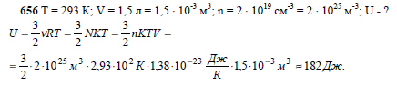 Какова внутренняя энергия. В закрытом сосуде вместимостью 1 л. Внутренняя энергия идеального газа в закрытом сосуде определяется. Чему равна внутренняя энергия идеального газа в сосуде объемом 1.5 л. В закрытом сосуде вместимостью 5 л находится ненасыщенный водяной.