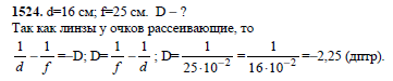 Человек носит очки оптическая сила которых 4. Человек сняв очки читает книгу держа ее на расстоянии 16 см от глаз. Оптическая сила в очках. Мальчик носит очки с оптической силой -4 дптр каково расстояние. Ученик привык читать книгу держа ее на расстоянии 20 см от глаз.