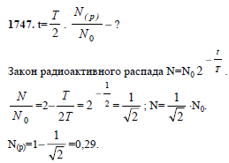 Число радиоактивных ядер в образце изменяется со временем как показано на рисунке