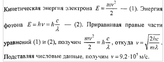 Кинетическая энергия фотона. Кинетическая энергия фотона формула. Кинетическая энергия электрона формула. Энергия фотона формула через кинетическую энергию.