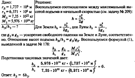 Высота подъема тела вертикально вверх