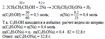 Моль эквивалент naoh. При взаимодействии этанола массой 9.2 г. При взаимодействии пропанола-2 с натрием образуется. Фенолит натрия образуется при взаимодействии фенола с.