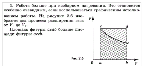 Идеальный газ изобарно нагревают 240к