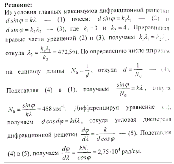 Определить длину волны для линии в дифракционном спектре третьего порядка совпадающей с изображением