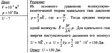 Определите энергию молекулы. Базовые задачи по физике 10 класс. Задачи на основное уравнение молекулярно кинетической\\. Основное уравнение молекулярно-кинетической теории задачи. Задачи на молекулярно кинетическую теорию.