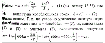 Период колебаний точки