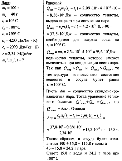 В теплоизолированном сосуде находится вода. Сборник задач по физике 10 класс Мякишев. Гдз по физике 10 класс. Сборник задач по физике 10 класс Жилко Маркович решебник.