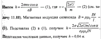 Электрон ускоренный разностью