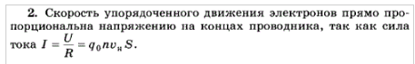 Скорость движения электронов в металлах