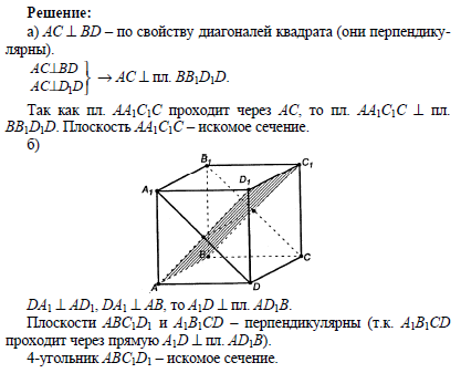 Сечение куба abcda1b1c1d1 плоскостью. Сечение Куба abcda1b1c1d1. Сечение Куба abcda1b1c1d1 плоскостью a1dc. Постройте куб abcda1b1c1d1. Постройте сечение Куба abcda1b1c1d1 плоскостью.