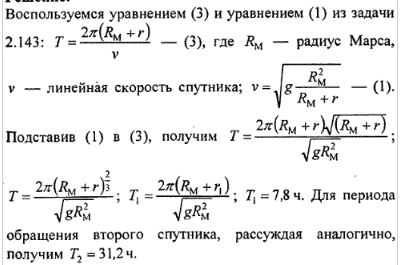 Определить массу марса