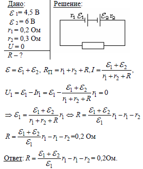 Два последовательно соединенных источника. Два последовательно Соединенных источника тока с ε1 = 4,5 в и ε2 = 6 в с. Два последовательно Соединенных источника тока с 4.5 в и 6. ЭДС источника 6,1 в внутренним сопротивление 0, 1. Два сопротивления 6 ом и 2 ом включены последовательно.
