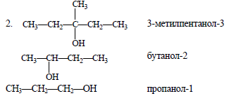 Составьте формулы веществ бутанол 2. Формула 3-метилпентанола-2. Структурная формула пропанола 1. Пропанол-1 структурная формула вещества. 3 Метилпентанол 3 структурная формула.