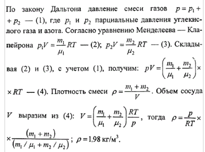 В сосуде находится азот при температуре. Объем 10 г углекислого газа. В сосуде находится m1 = 10 г углекислого газа. В сосуде находится смесь м1 7 г азота м2 11 углекислого газа. При изотермическом расширении 10г азота.