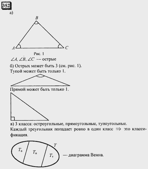 Используя угольник определи сколько на чертеже острых прямых тупых углов петерсон