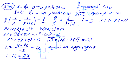 Двое рабочих выполнили работу за 12