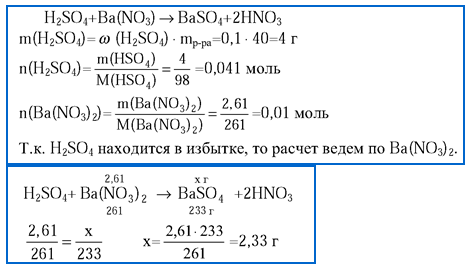 Нитрит бария серная кислота. Как вычислить массу образовавшегося осадка. Нитрат бария раствор. Нитрат бария гидролиз. Масса нитрата бария.