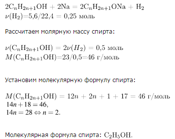 Какое количество вещества составляет 5.6. При взаимодействии предельного одноатомного спирта с натрием. Определите молекулярную формулу спирта. Определить формулу спирта. При взаимодействии 23 г предельного одноатомного спирта.