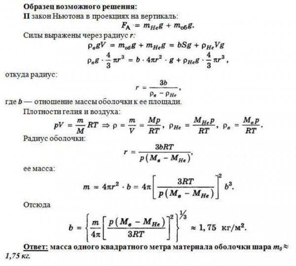 Масса 1 кг воздуха. Масса оболочки воздушного шара. Масса оболочки. Масса оболочки шара. Масса оболочки воздушного.