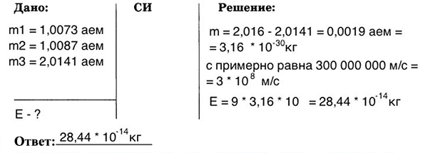 Определите энергию связи дейтерия 2 1н