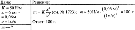 Пружина жесткостью 50. Шарик колеблется на пружине жесткостью 50 н/м с максимальной. Шарик колеблется на пружине жесткостью 50 н/м. Максимальная скорость шарика на пружине. Жёсткость пружины 50 н/м.