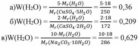 Масса гипса равна. Вычислите массовые доли элементов в воде. Найдите массовую долю. Вычислить массовую долю воды.