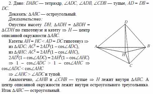 На рисунке 62 изображена пирамида dabc укажите