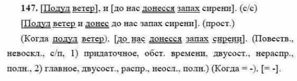 Произведи разбор. Русский язык 9 класс упражнение 147. Русский язык 9 класс Купалова гдз. Русский язык 9 класс Пичугов. Решебник по русскому языку 9 класс Пичугов.