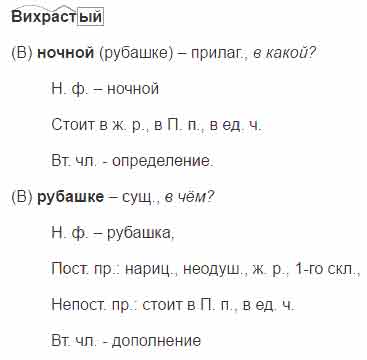 Ночной разбор 3. Разбор слова ночной. Разбор слова как часть речи слово ночной рубашке. Разбор слова как часть речи ночной. Разобрать слово как часть речи ночной.