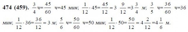 12 мин 3. Скорость улитки 1/12 м/мин какое расстояние проползет улитка за 3/4 ч. Математика номер 474. Гдз по математике 6 класс Виленкин. Математика 6 класс номер 474 Виленкин Жохов.