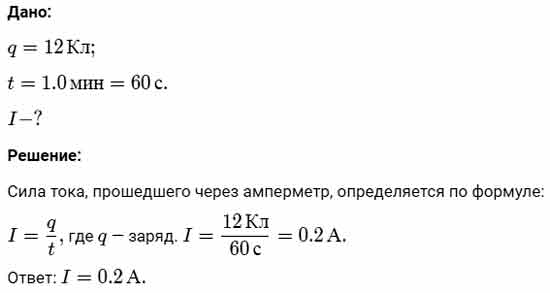 Заряд проходит за время