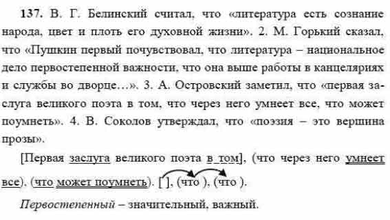 В предложении голова болела сознание. Задания по русскому 9 класс. Русский язык 9 класс Пичугов Еремеева Купалова гдз. Русский язык 9 класс номер 137. Задачи по русскому языку 9 класс.