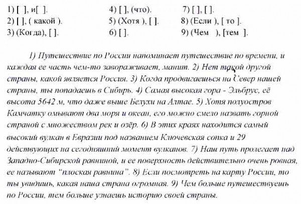 Письменно составьте предложения по схемам так чтобы получился связный рассказ на тему путешествие по