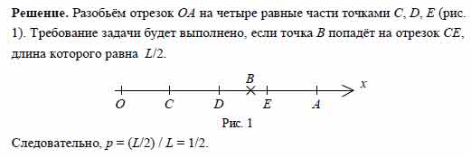 Точки на оси ох. Нахождение вероятности на числовом отрезке. Как найти длину отрезка на числовой оси. Длина отрезка на числовой оси. Вероятность попадания в точку на числовой оси.