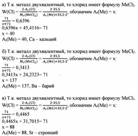 Напишите формулу хлорид железа 3. Вычисли те молярную массу эквивалента металл. Определите массовые доли металлов.