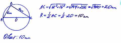 Прямоугольный треугольник вписан в окружность найдите