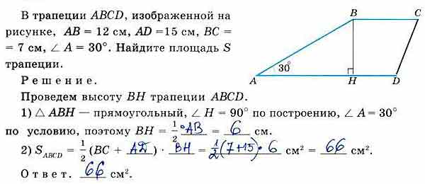 Найдите площадь трапеции abcd изображенной на рисунке