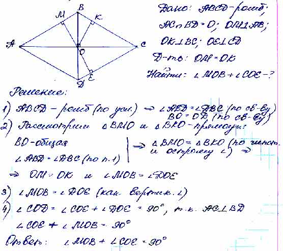 Найти точку пересечения диагоналей ромба. Диагонали ромба ABCD пересекаются в точке о. Через точку о пересечения диагоналей ромба. Через точку пересечения диагоналей ромба равны. Ромб ABCD С точкой пересечения диагоналей.